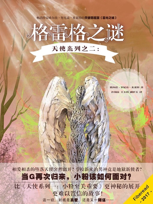 Cover image for 天使系列之二